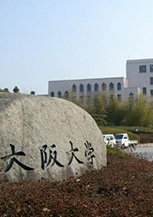 大阪大学