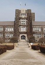 延世大学